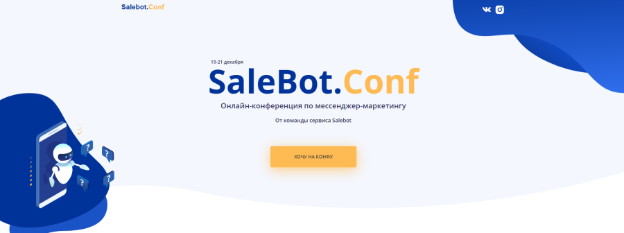 [SaleBot] SaleBot.Conf. Онлайн-конференция по месс_0.png